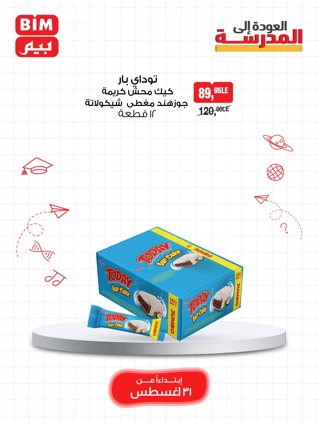 bim offers from 30aug to 4aug 2025 عروض بيم من 30 أغسطس حتى 4 أغسطس 2025 صفحة رقم 10
